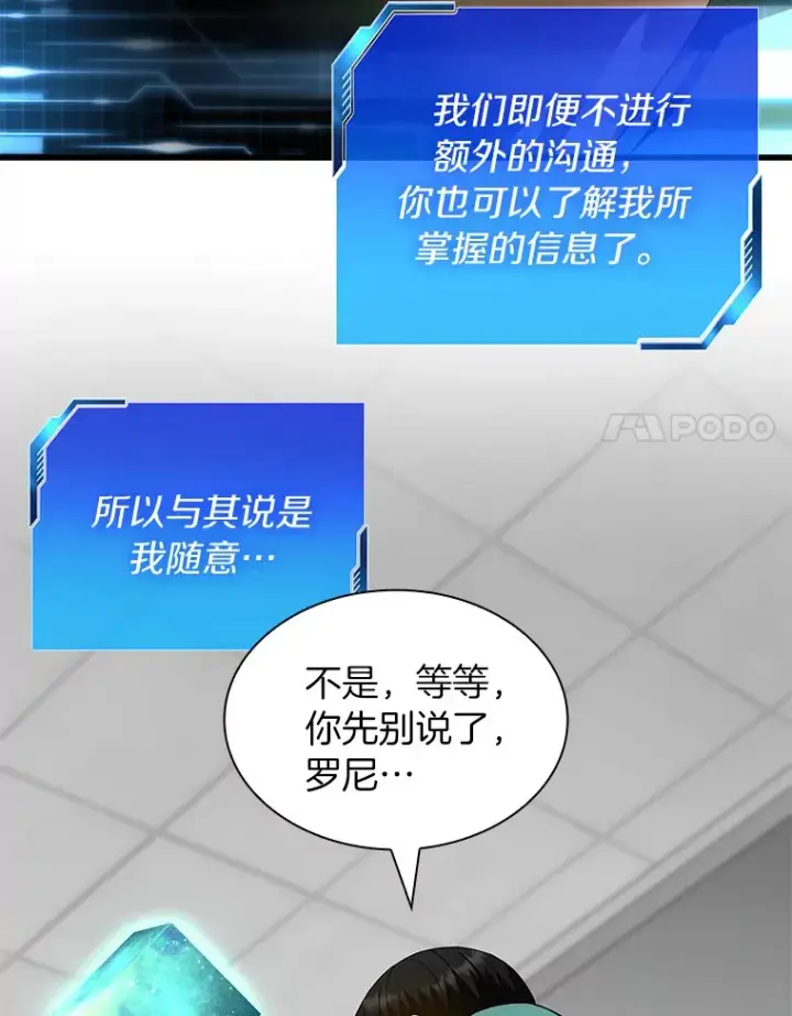 《AI神医的诞生》100.矛盾出现图88