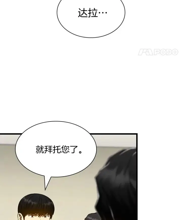 《AI神医的诞生》101.证明自己图75