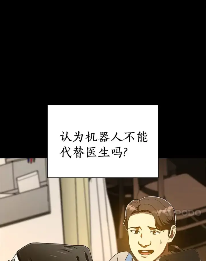 《AI神医的诞生》102.深思图67