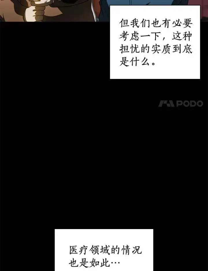 《AI神医的诞生》102.深思图81