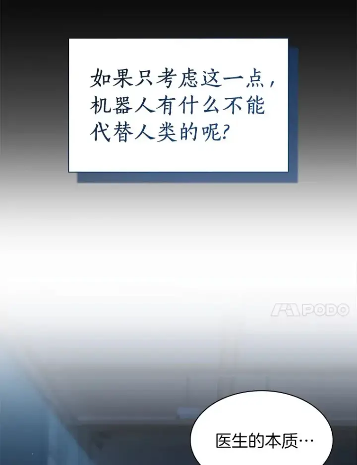《AI神医的诞生》102.深思图84