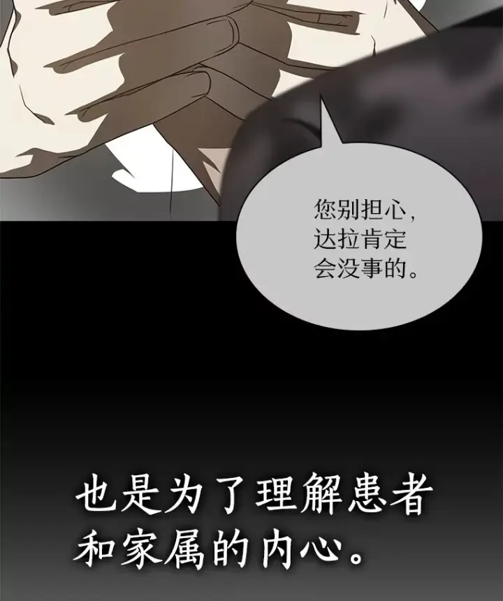 《AI神医的诞生》102.深思图96