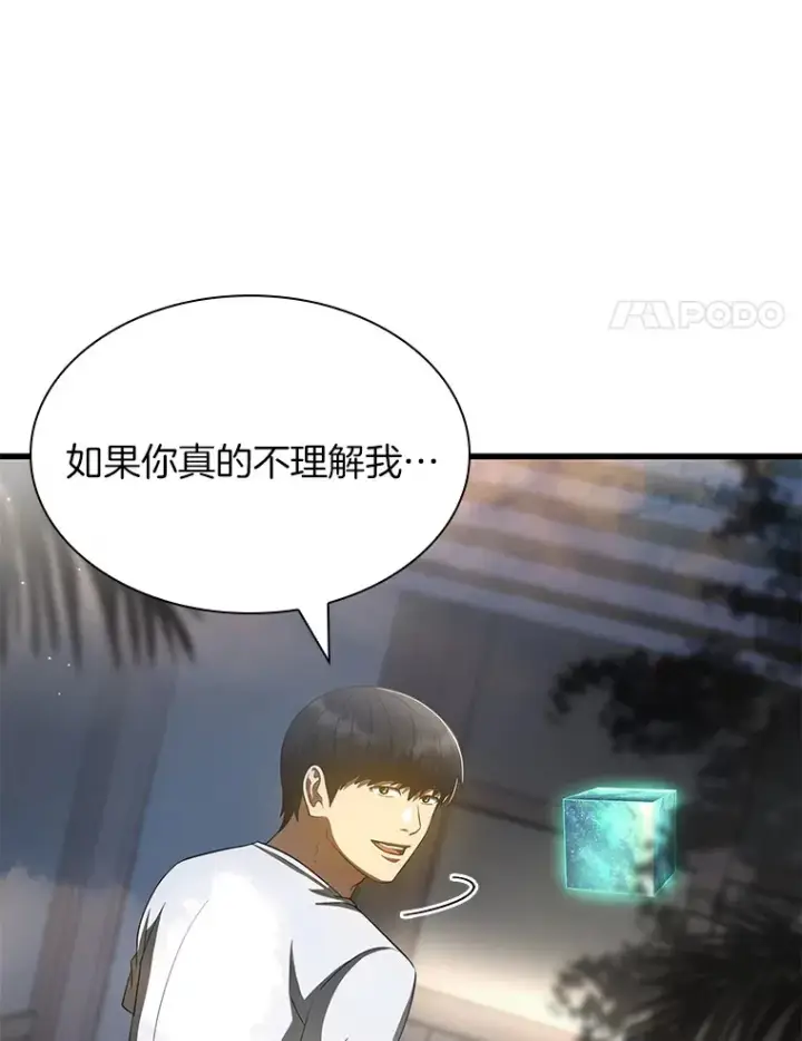 漫画《AI神医的诞生》103.最可靠的伙伴第24张图