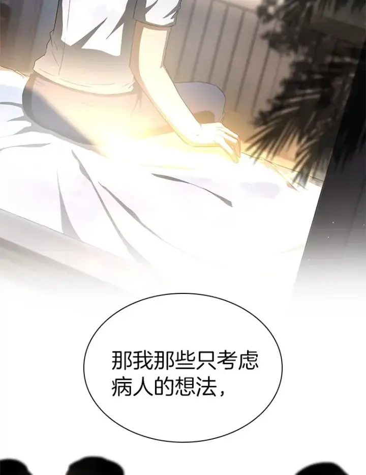 漫画《AI神医的诞生》103.最可靠的伙伴第25张图