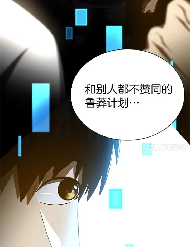 漫画《AI神医的诞生》103.最可靠的伙伴第27张图