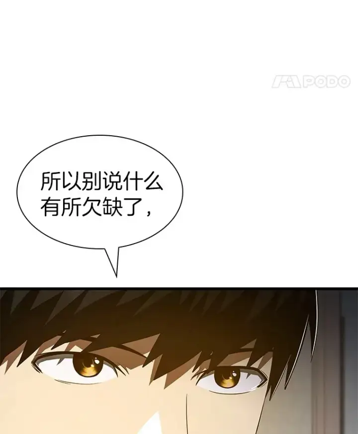 漫画《AI神医的诞生》103.最可靠的伙伴第34张图