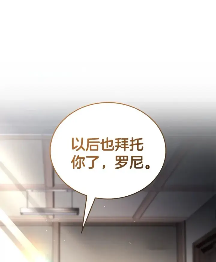 漫画《AI神医的诞生》103.最可靠的伙伴第40张图