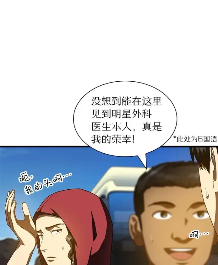 漫画《AI神医的诞生》103.最可靠的伙伴第53张图