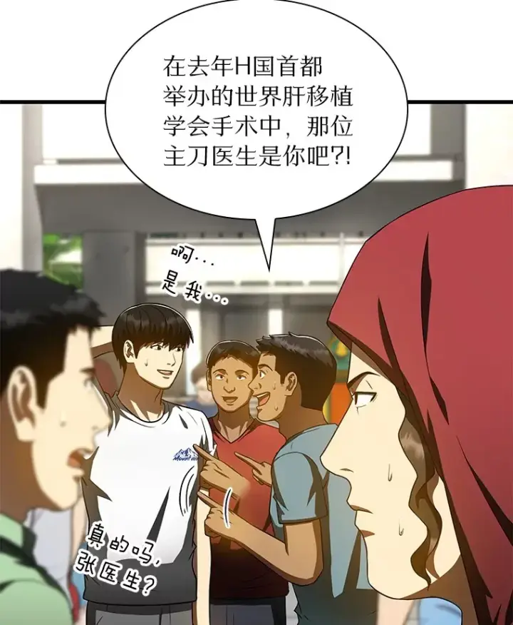 漫画《AI神医的诞生》103.最可靠的伙伴第57张图