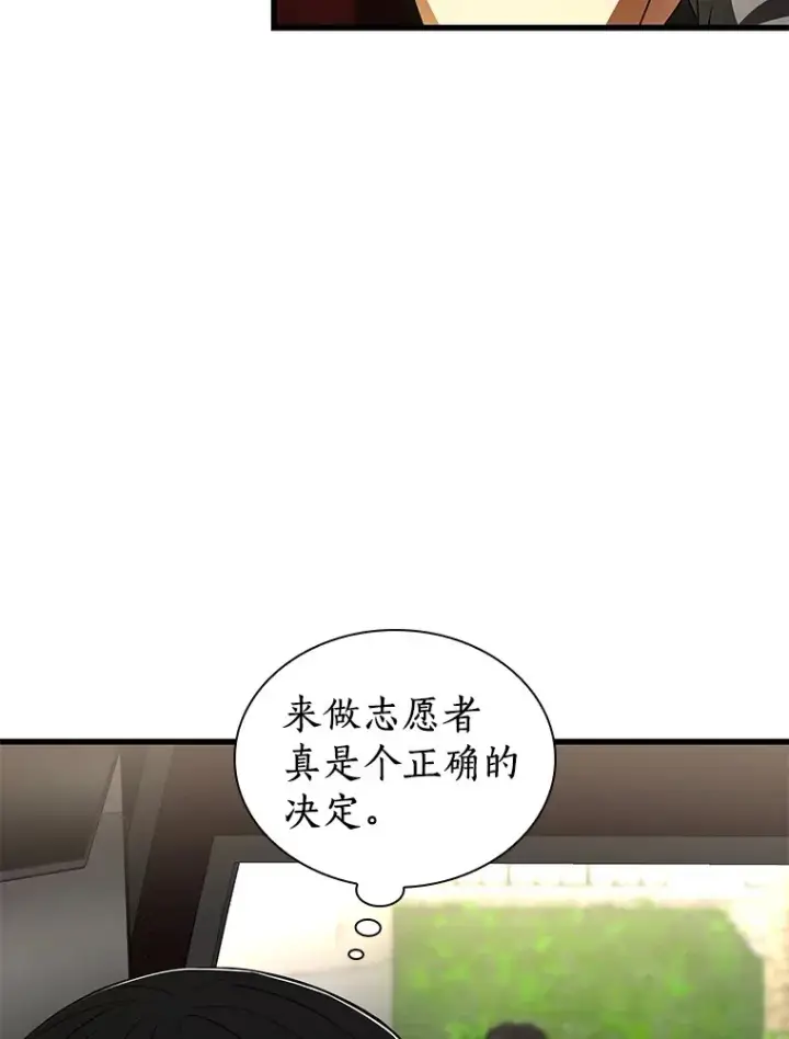 漫画《AI神医的诞生》103.最可靠的伙伴第70张图
