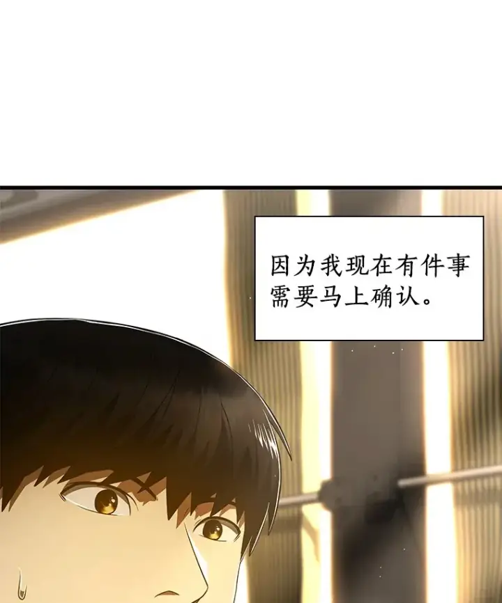 漫画《AI神医的诞生》103.最可靠的伙伴第81张图