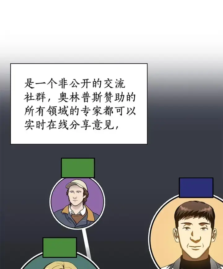 漫画《AI神医的诞生》103.最可靠的伙伴第87张图