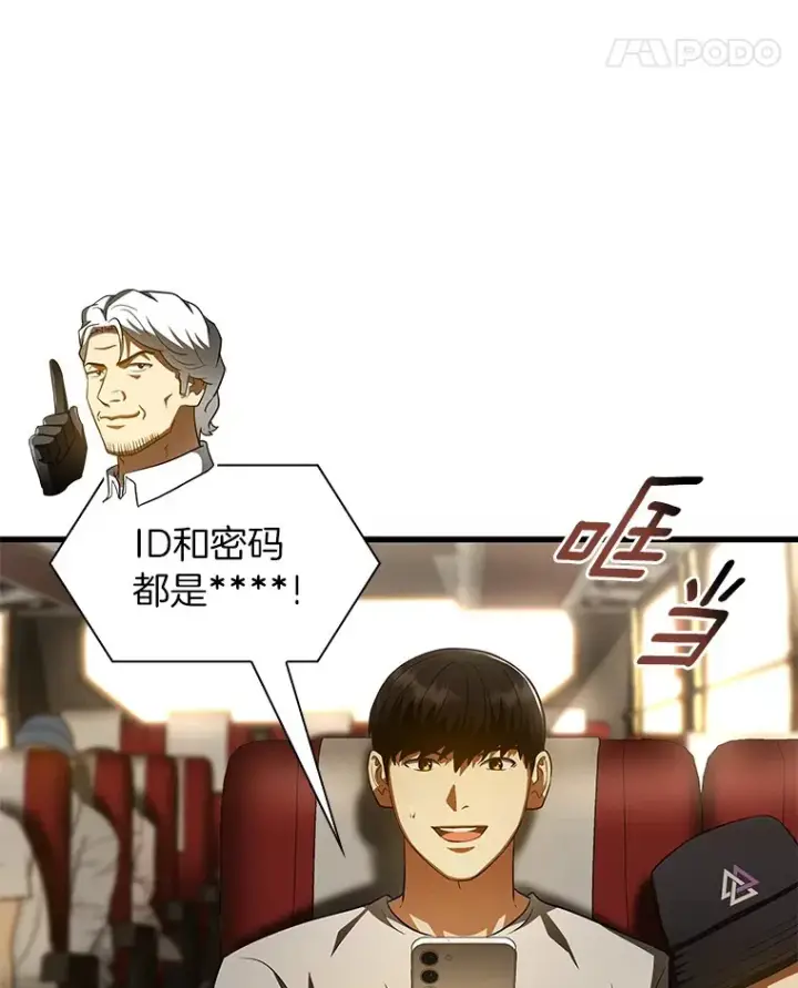 漫画《AI神医的诞生》103.最可靠的伙伴第90张图