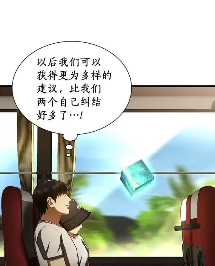 漫画《AI神医的诞生》103.最可靠的伙伴第92张图