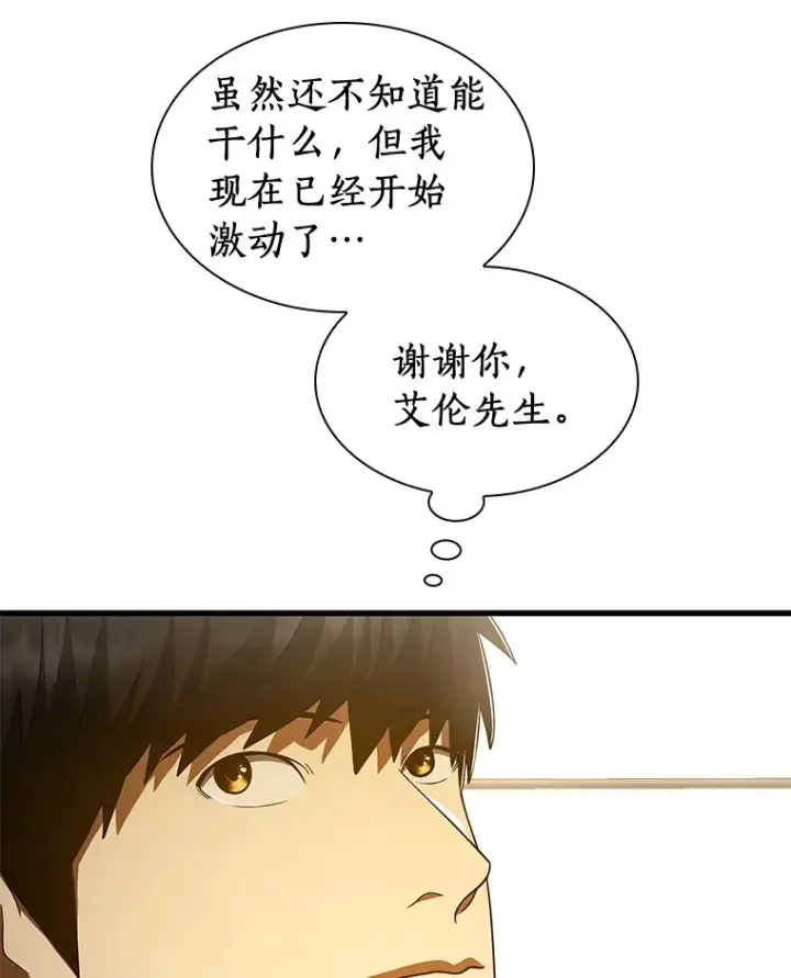 漫画《AI神医的诞生》103.最可靠的伙伴第94张图
