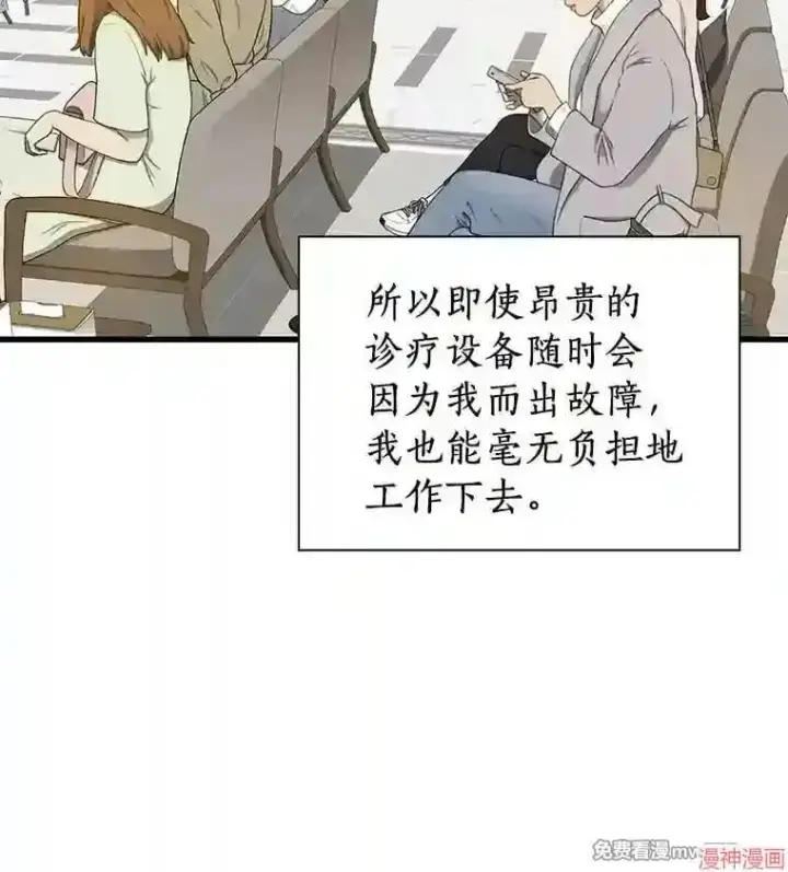 《AI神医的诞生》第1话图87