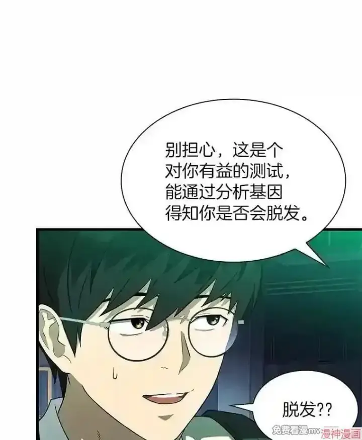 《AI神医的诞生》第2话图35