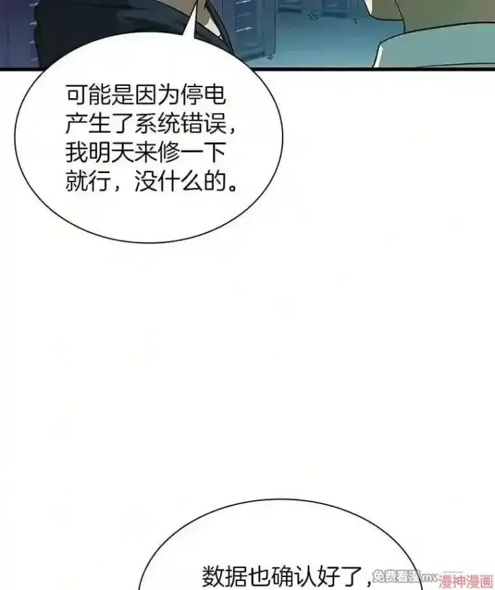 《AI神医的诞生》第2话图55