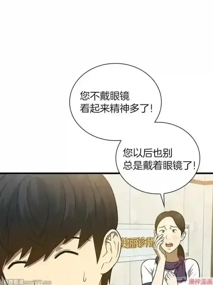 《AI神医的诞生》第2话图82