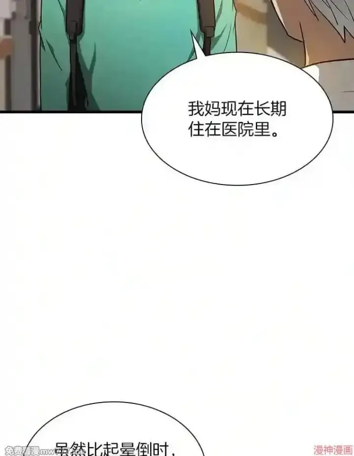《AI神医的诞生》第4话图53