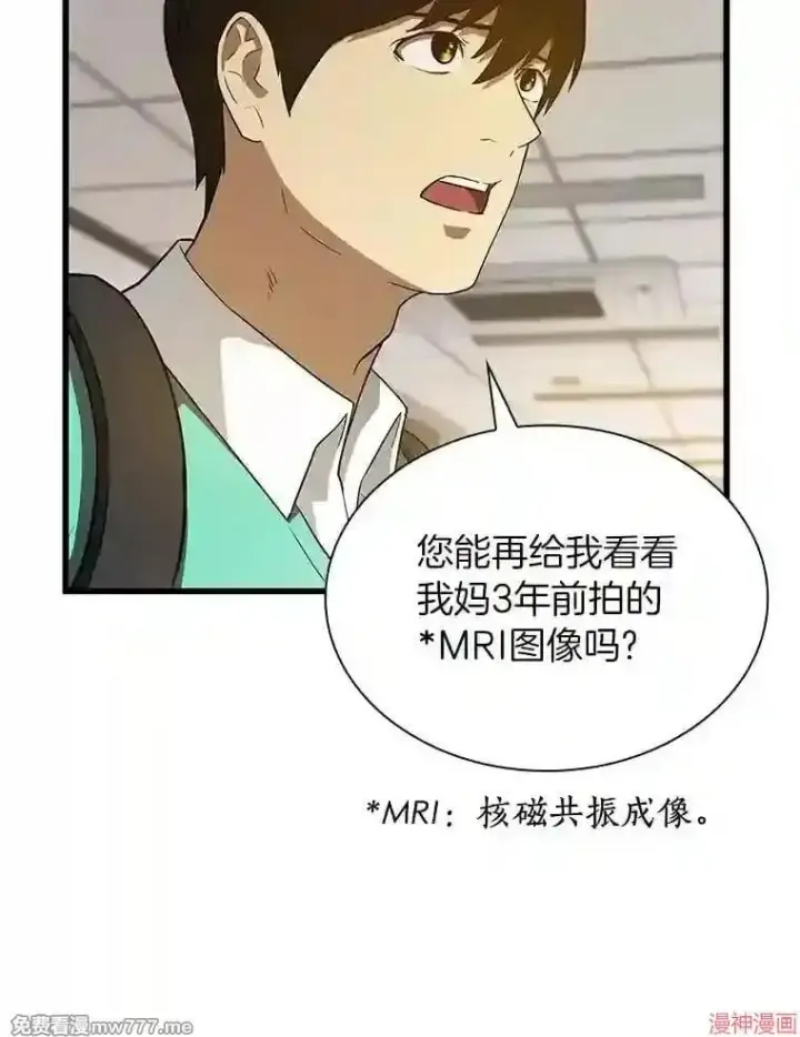 《AI神医的诞生》第4话图56