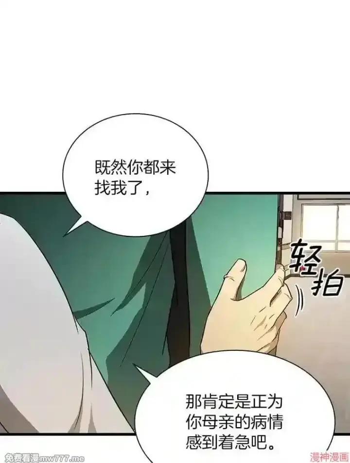 《AI神医的诞生》第4话图58