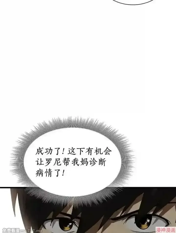 《AI神医的诞生》第4话图61