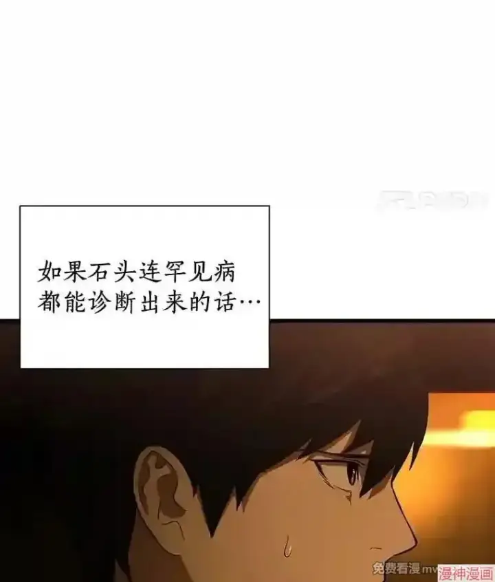 《AI神医的诞生》第4话图8