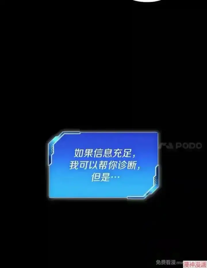 《AI神医的诞生》第4话图80
