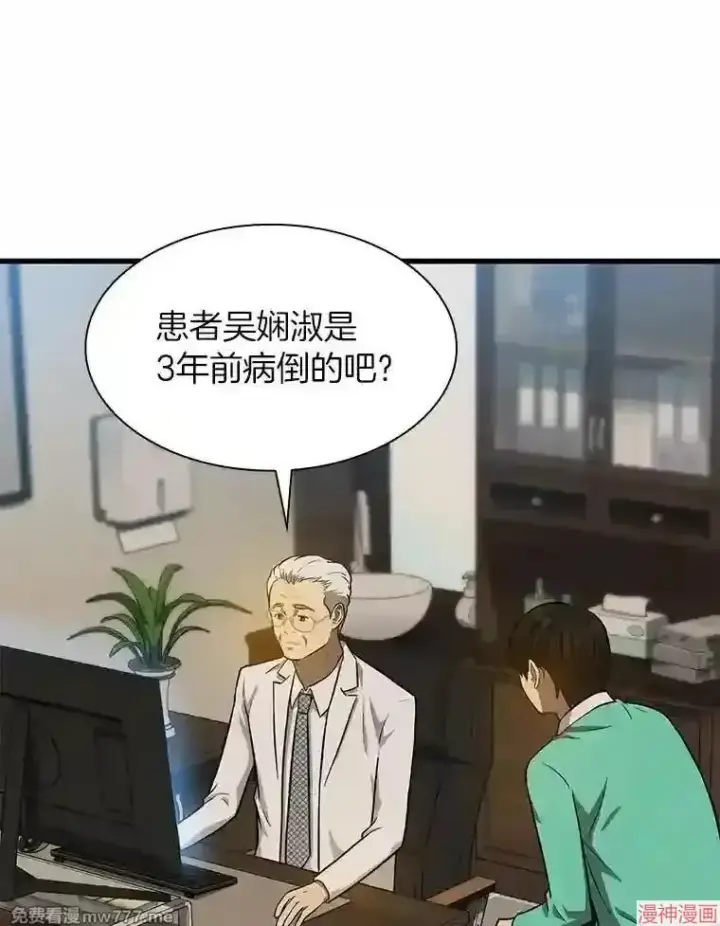 《AI神医的诞生》第4话图86