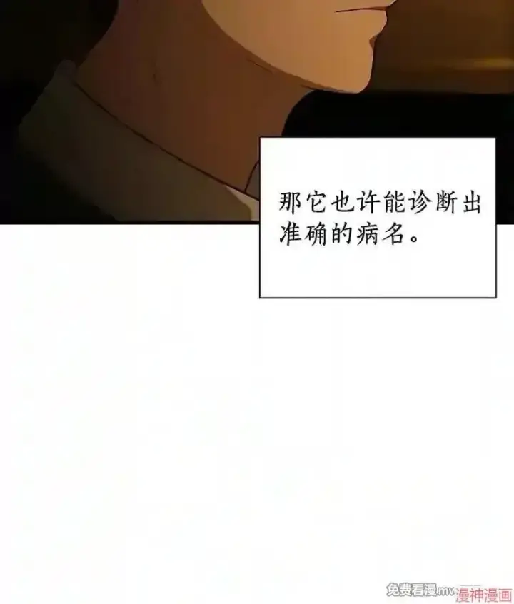 《AI神医的诞生》第4话图9