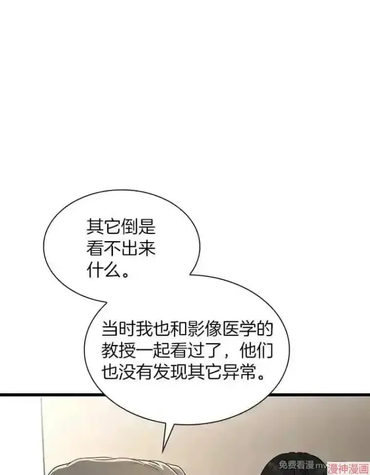 《AI神医的诞生》第4话图91