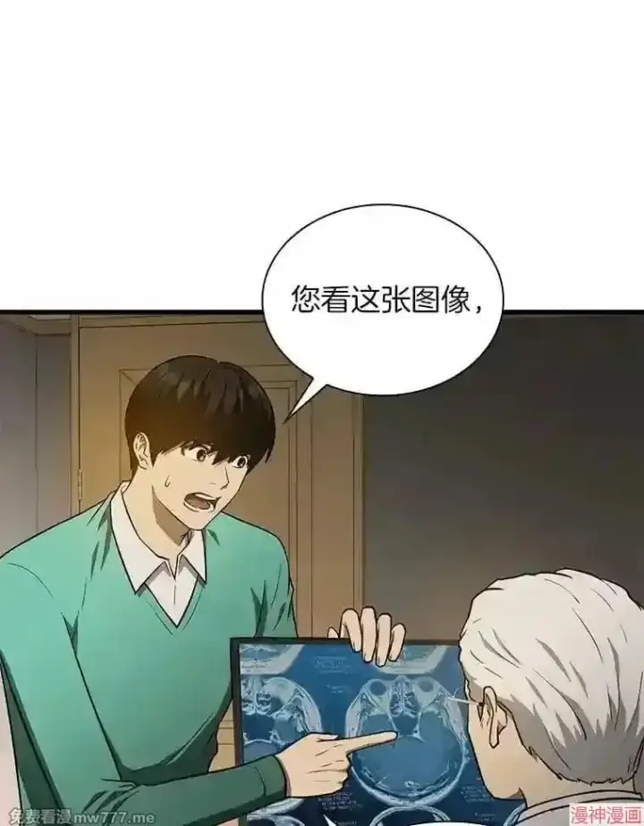 漫画《AI神医的诞生》第5话第13张图