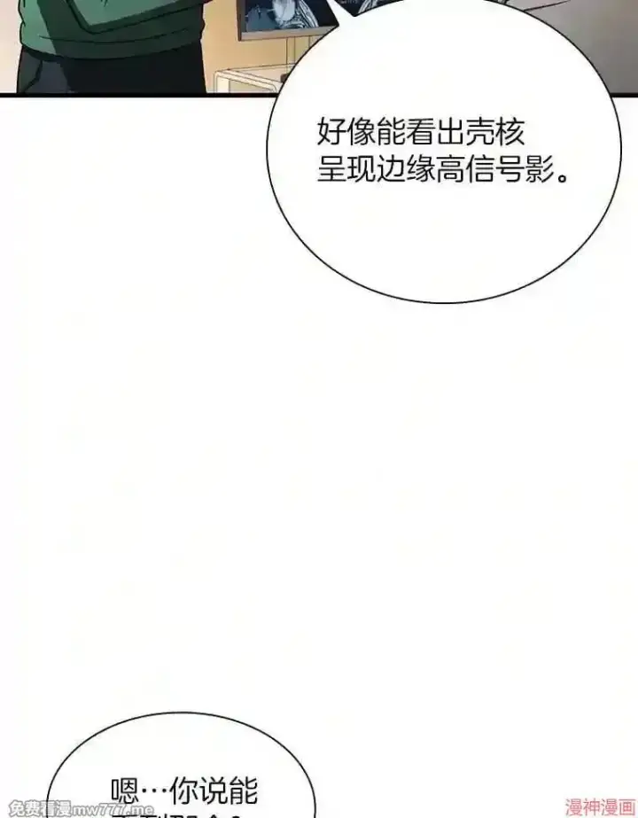 漫画《AI神医的诞生》第5话第14张图