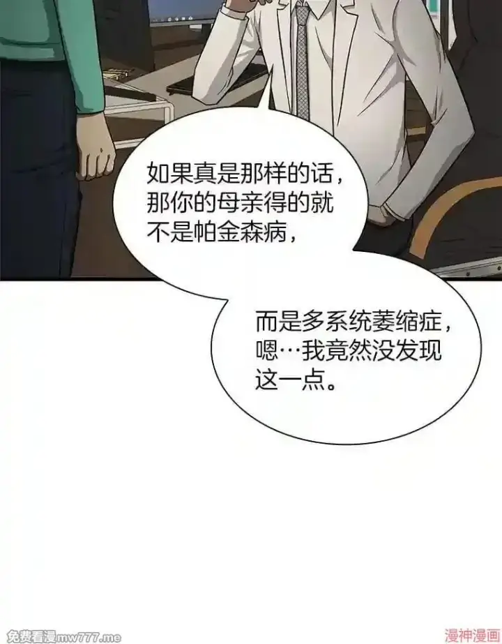 漫画《AI神医的诞生》第5话第17张图