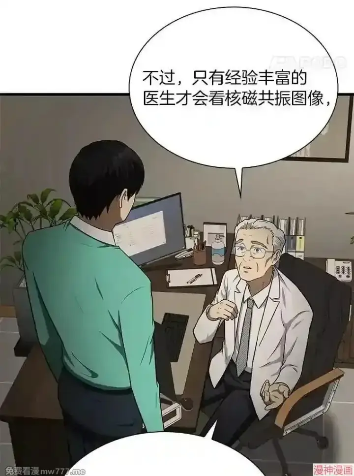 漫画《AI神医的诞生》第5话第19张图