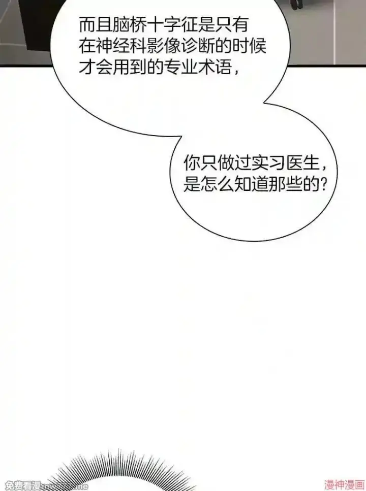 漫画《AI神医的诞生》第5话第20张图