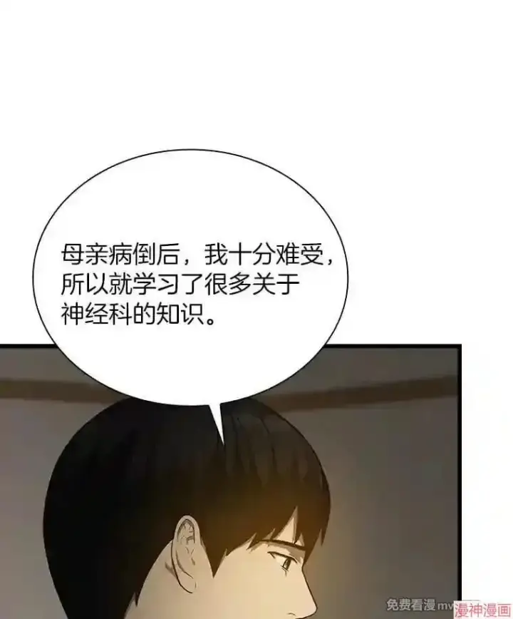 漫画《AI神医的诞生》第5话第24张图