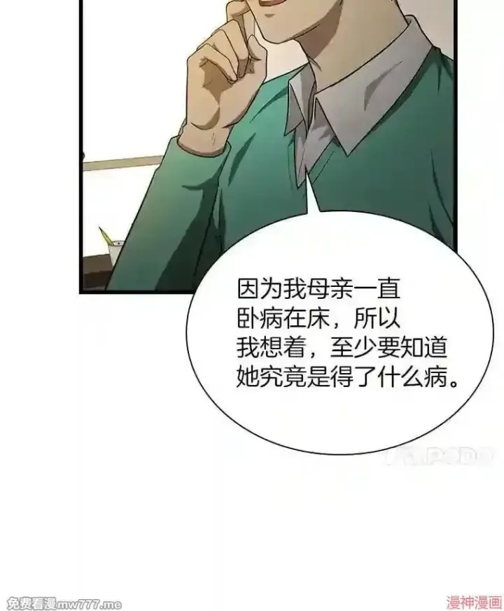 漫画《AI神医的诞生》第5话第32张图