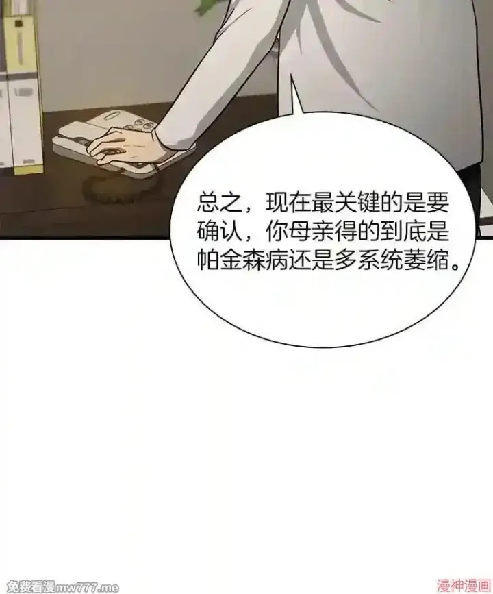 漫画《AI神医的诞生》第5话第34张图