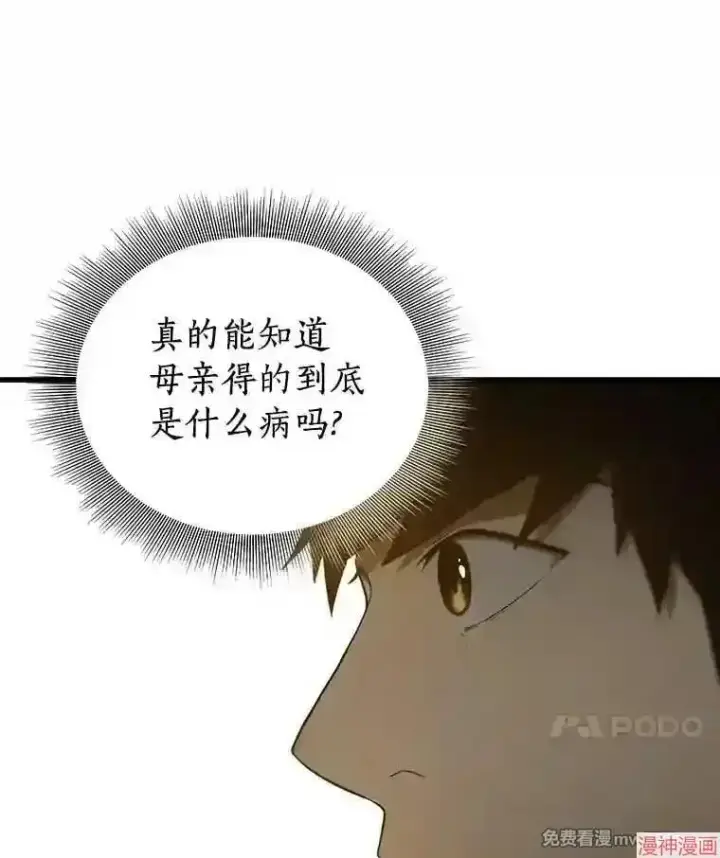 漫画《AI神医的诞生》第5话第39张图