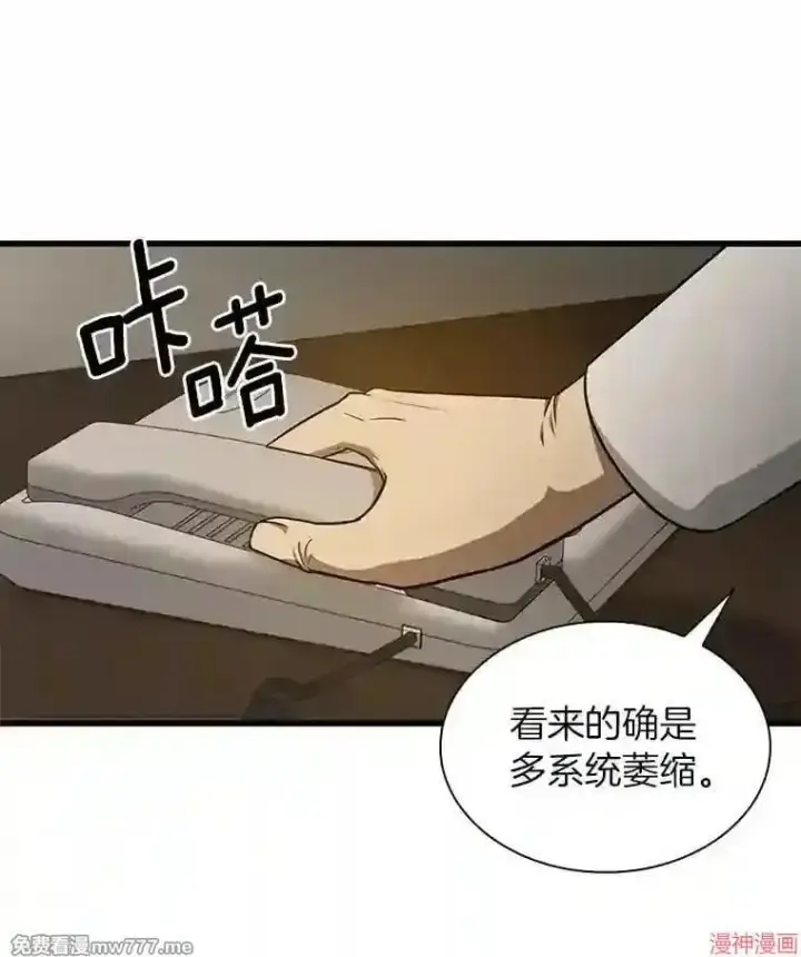 漫画《AI神医的诞生》第5话第44张图