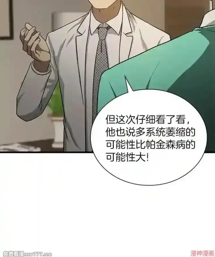 漫画《AI神医的诞生》第5话第48张图