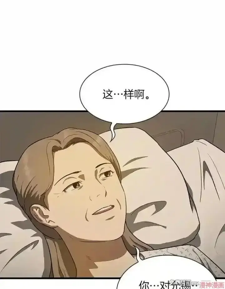 漫画《AI神医的诞生》第5话第69张图