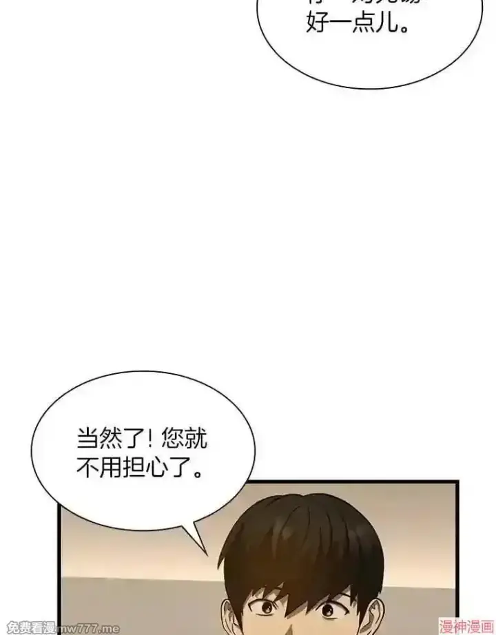 漫画《AI神医的诞生》第5话第70张图