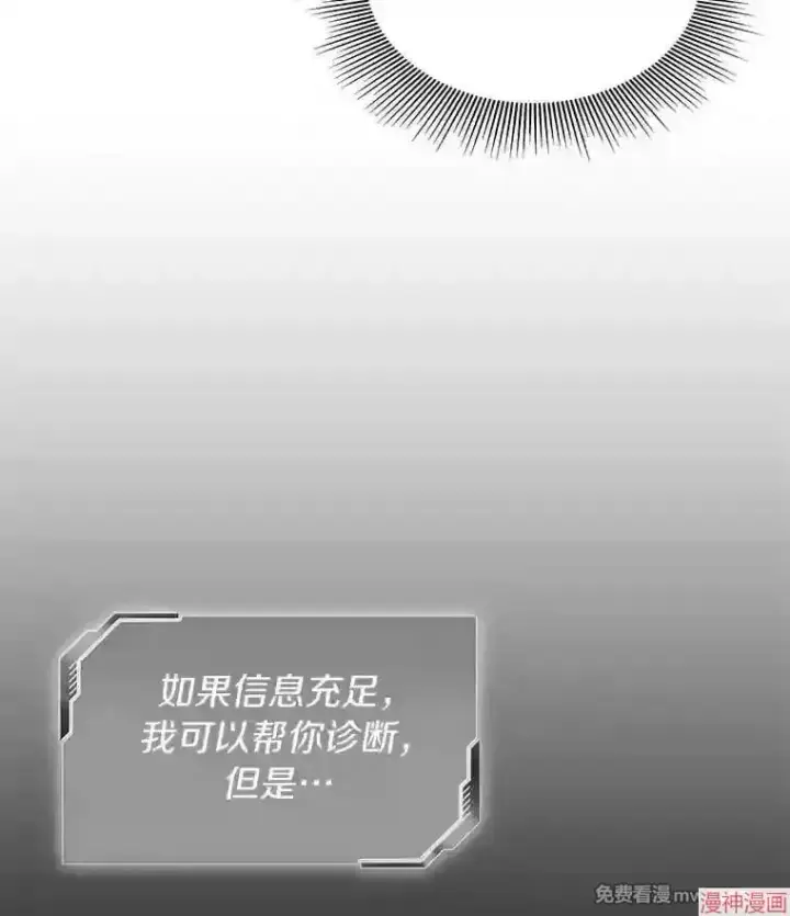 《AI神医的诞生》第6话图13