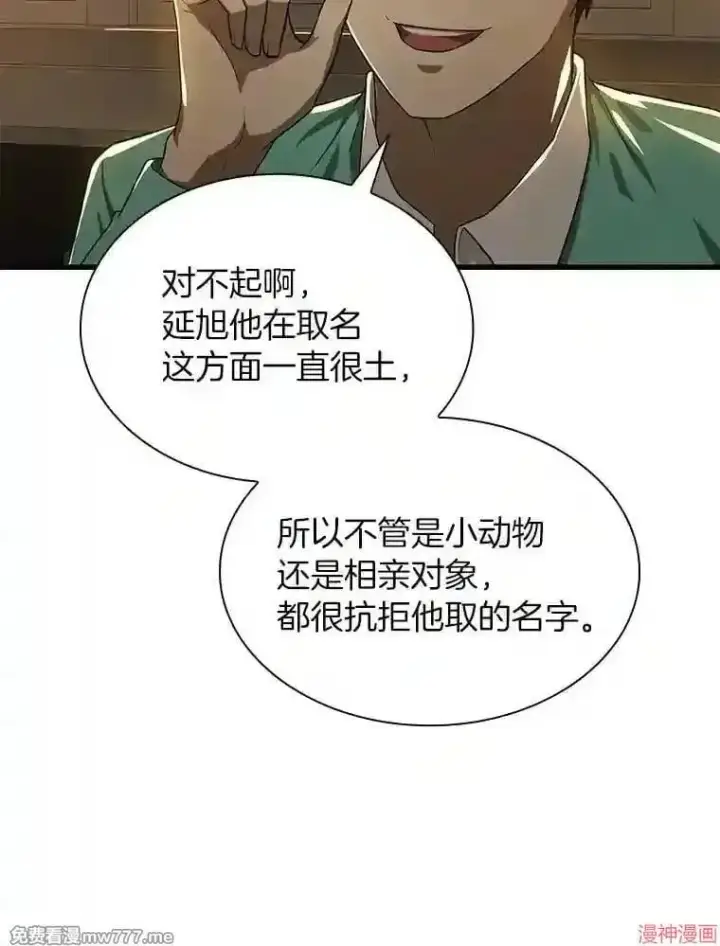 《AI神医的诞生》第6话图45