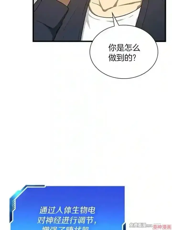 《AI神医的诞生》第6话图82