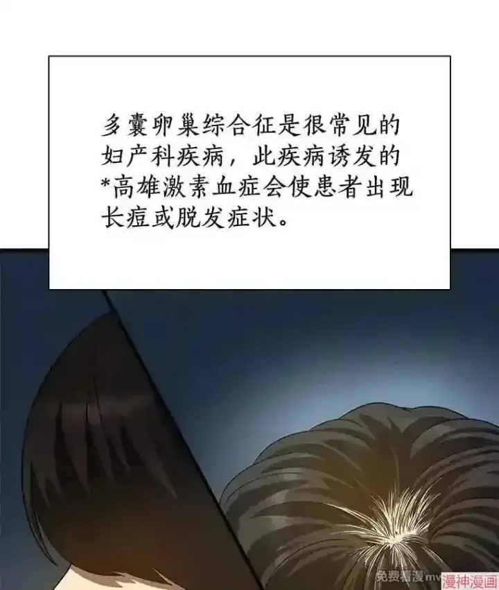 漫画《AI神医的诞生》第8话第100张图