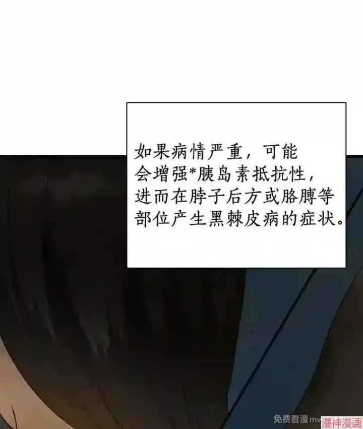 漫画《AI神医的诞生》第8话第102张图